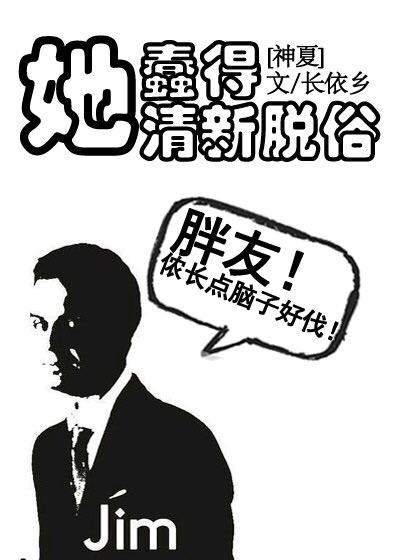 她蠢到我了晋江