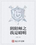 阴阳师怎么给晴明换皮肤