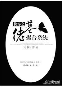 223. 快穿之基佬撮合系统