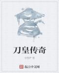 刀皇的刀叫什么名字