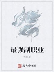 现在副职业选什么好