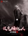 捉鬼有限公司dvd