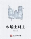 古代土财主图片