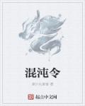 混沌令之师姐