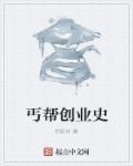 创业史