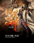 绝世武神epub