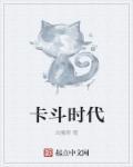 斗二是什么时代