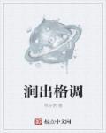 涧是什么意思解释