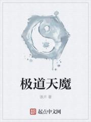 极道天魔王静是什么身份