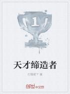 天才创造是指什么