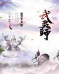 幻兽师武灵技