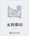 无界19.02