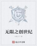 创世纪神无限钻石