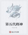 第五代女团神颜