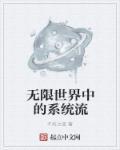 无限世界大抽奖系统