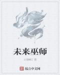 巫师三谈论未来