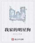 明星家的狗狗都叫什么名字