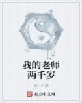 我的老师作文2000字