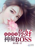 神秘BOSS