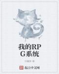 好感度系统rpg