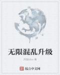 无限乱斗新玩法