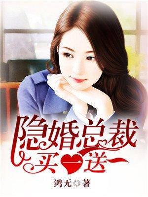 隐婚娇妻买一送一5200