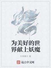 为美好的世界献上祝福日文