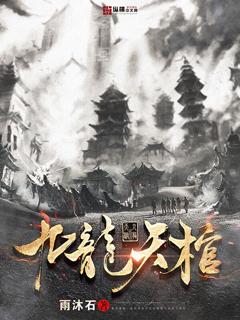 九龙天棺电影完整版