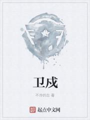 卫戍区三师历任师长