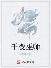 千变万化的魔术师