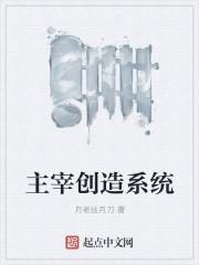 大主宰焚决是谁创造的