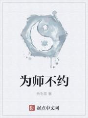 可以为师矣的上一句是什么