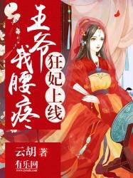 绝色御妖师逆天五小姐云胡