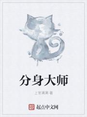 分身大师破解版 吾爱破解