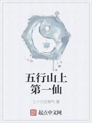 五行山上有什么动物