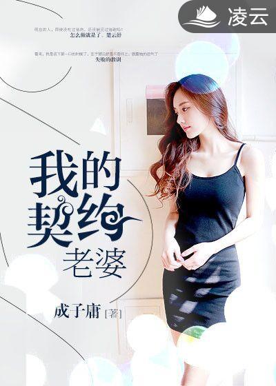 豪门总裁的契约老婆