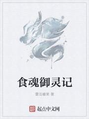 食灵阴阳师御魂