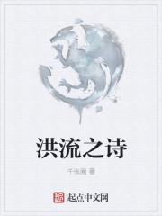 洪流全文