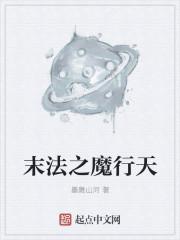 末法天师笔趣阁