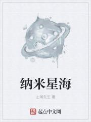 纳米星团英文