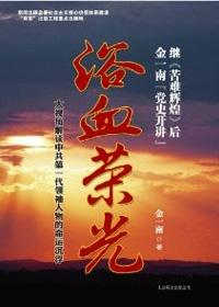 浴血荣光的14年抗战是指从几几年到几几年