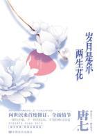 岁月是朵两生花epub