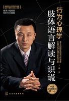 肢体语言 心理学