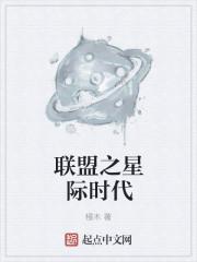 我在星际时代养崽崽