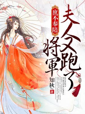 庶女嫡妻 将军请自重