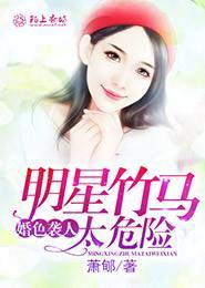 婚色袭人早安靳先生txt