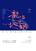 龙与地下铁epub