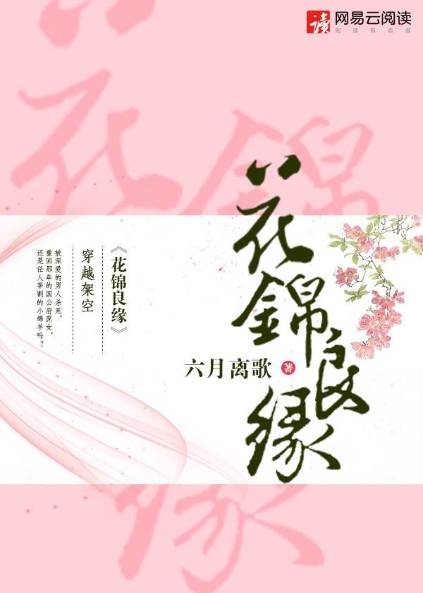 花锦良缘有叫什么