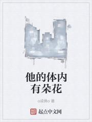 身上插朵花是什么字