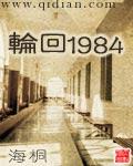 轮回1984好看吗